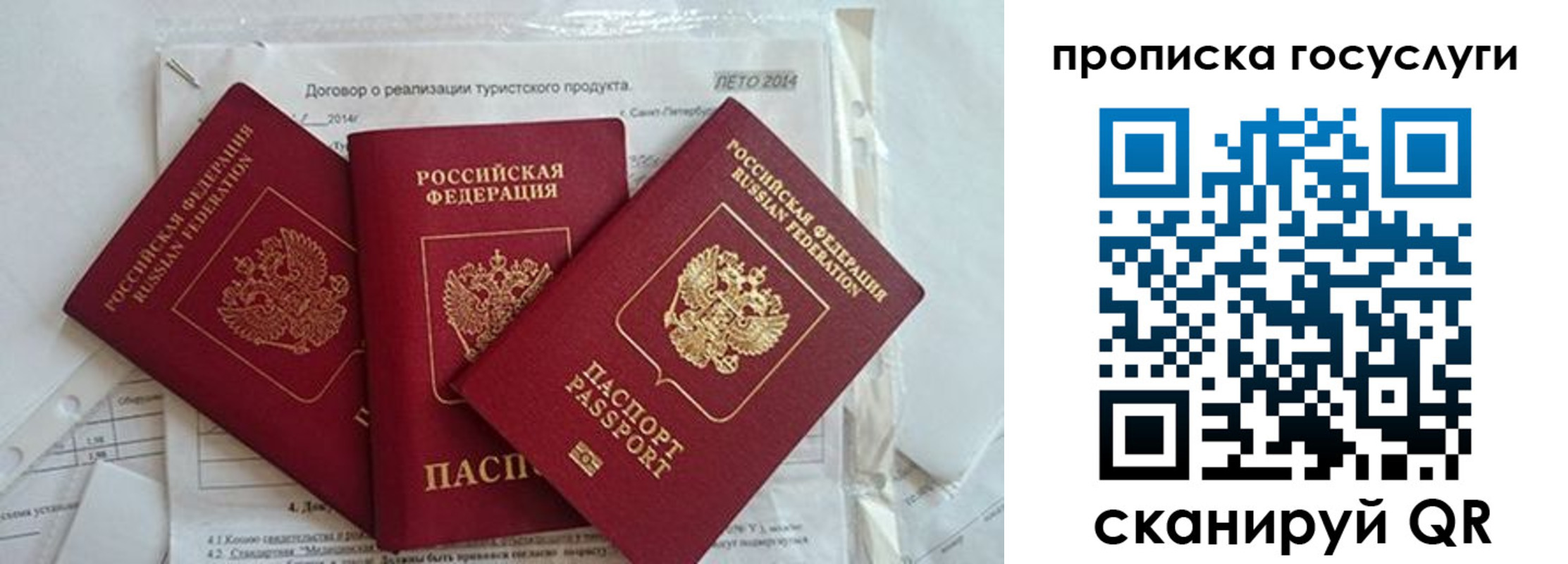 прописка штамп в Соколе