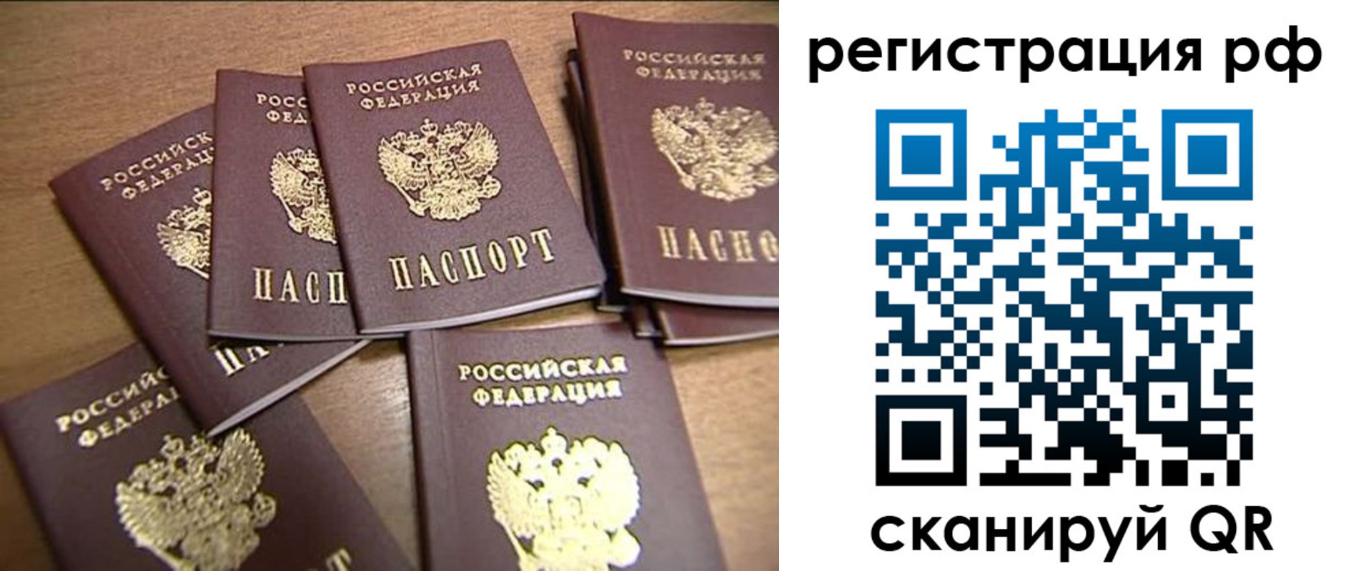 временная регистрация недорого в Соколе