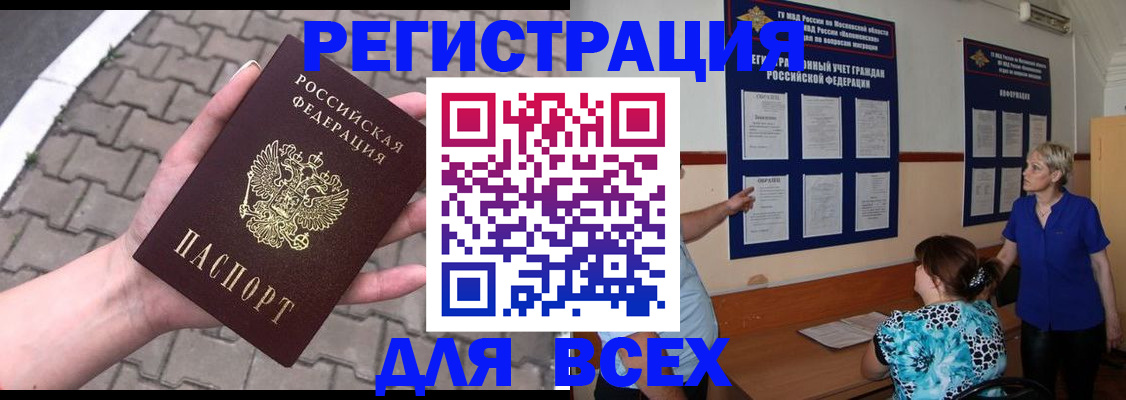 прописка в Соколе