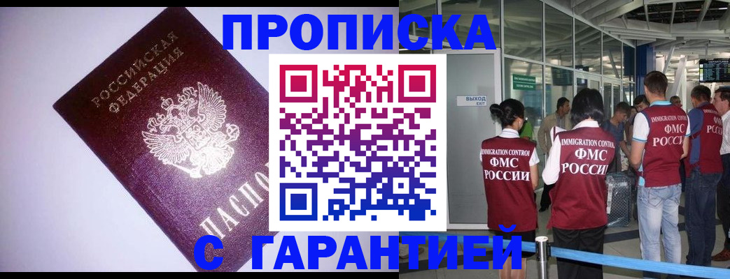 прописка для работы в Соколе