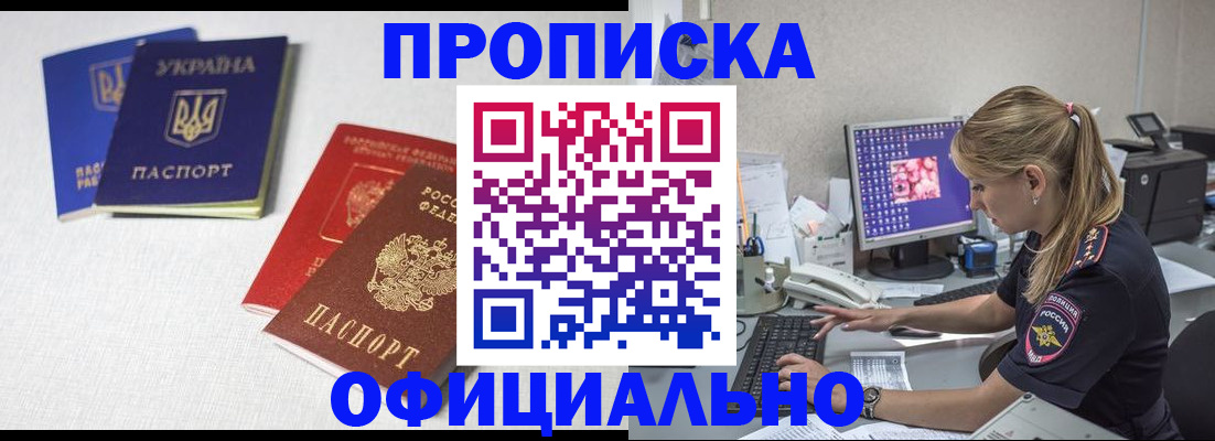 прописка иностранных граждан в Соколе