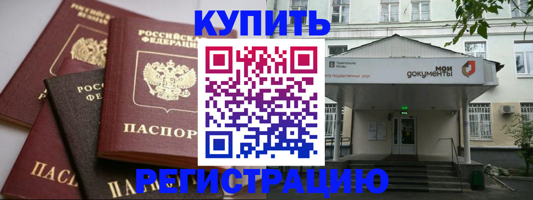 прописка в Соколе