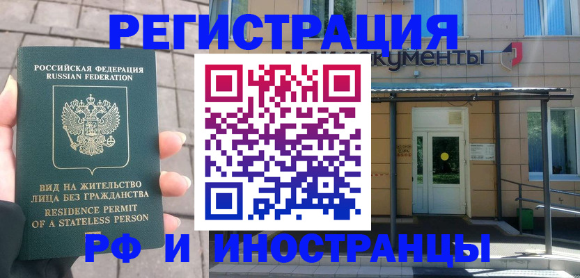временная регистрация 2025 в Соколе