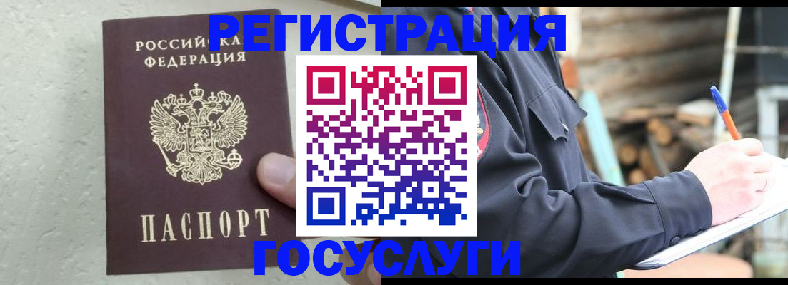 прописка штамп в Соколе