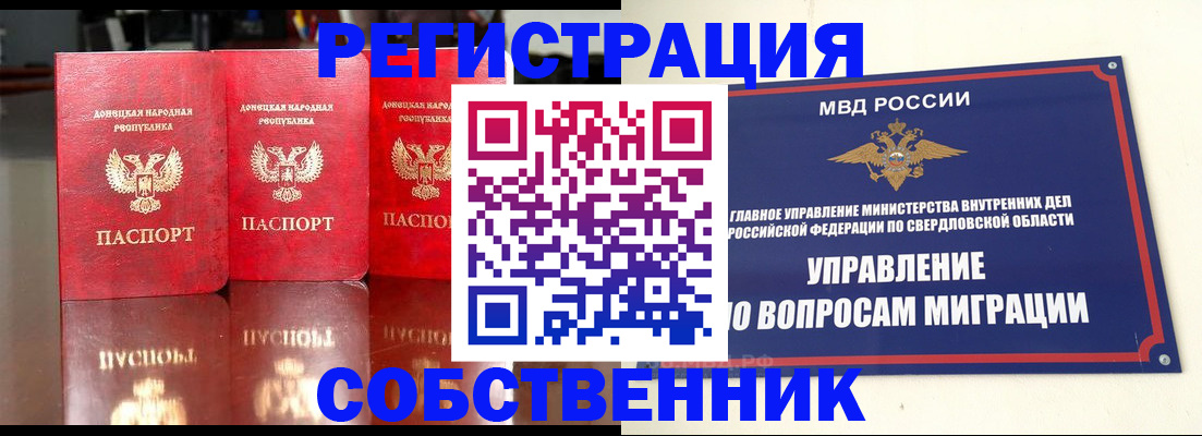 временная регистрация недорого в Соколе