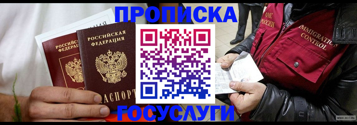 временная регистрация госуслуги в Соколе